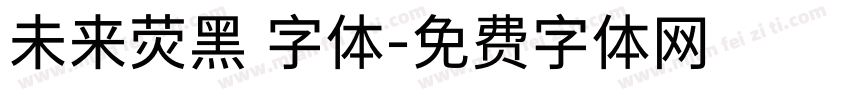 未来荧黑 字体字体转换